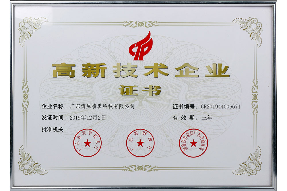 國(guó)家高新科技企業(yè)